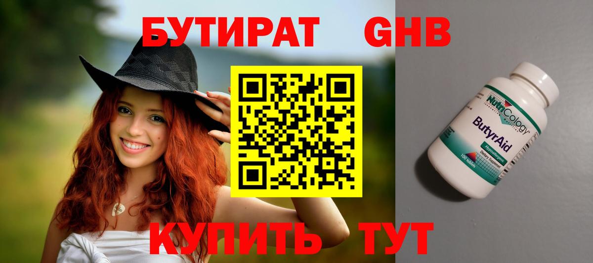Бутират вода  Вход с VPN  Вичуга 