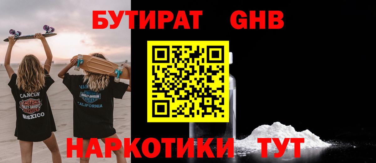 БУТИРАТ бутик Вичуга