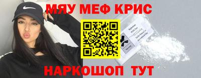 мяу мяу мука Наро-Фоминск